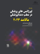 اورژانس های پزشکی در مطب دندانپزشکی مالامد 2023 رنگی